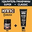 Удалитель ржавчины КППС CLASSIC (30г) + Удалитель ржавчины КППС SUPER (50г)